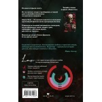 Акцентор. Вероника Десмонд