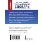 Англо-русский. Русско-английский словарь. Владимир Мюллер