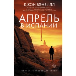 Апрель в Испании
