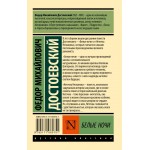 Белые ночи. Эксклюзивная классика. Федор Достоевский