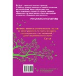 Большая книга божественной женщины. Сатья Дас