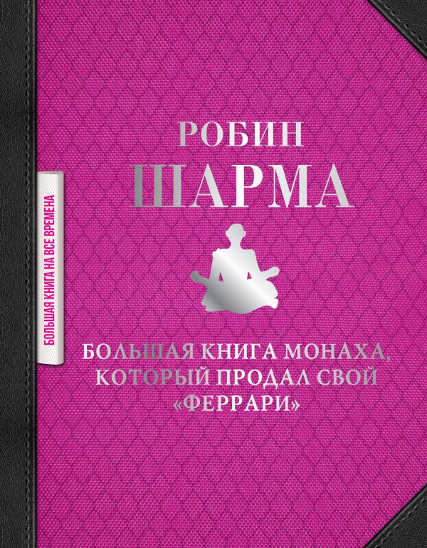 Книга продал свой феррари