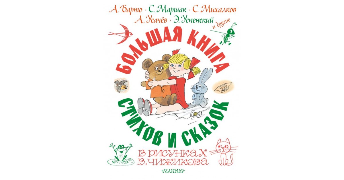 Книжка-малышка «Стихи. «Азбука». А. Барто», формат: Хмм 48стр, Умка