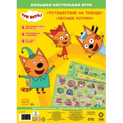 Большая настольная игра. Три кота. Путешествие на поезде