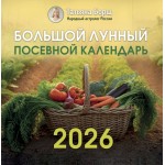 Большой лунный посевной календарь на 2026 год. Татьяна Борщ Большой лунный посевной календарь на 2026 год. Татьяна Борщ