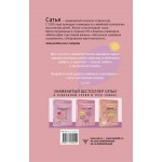 Божественная женщина: брак и дети. Сатья Дас