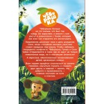 Чебурашка 2. Официальная новеллизация. Анна Маслова