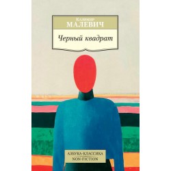 Черный квадрат