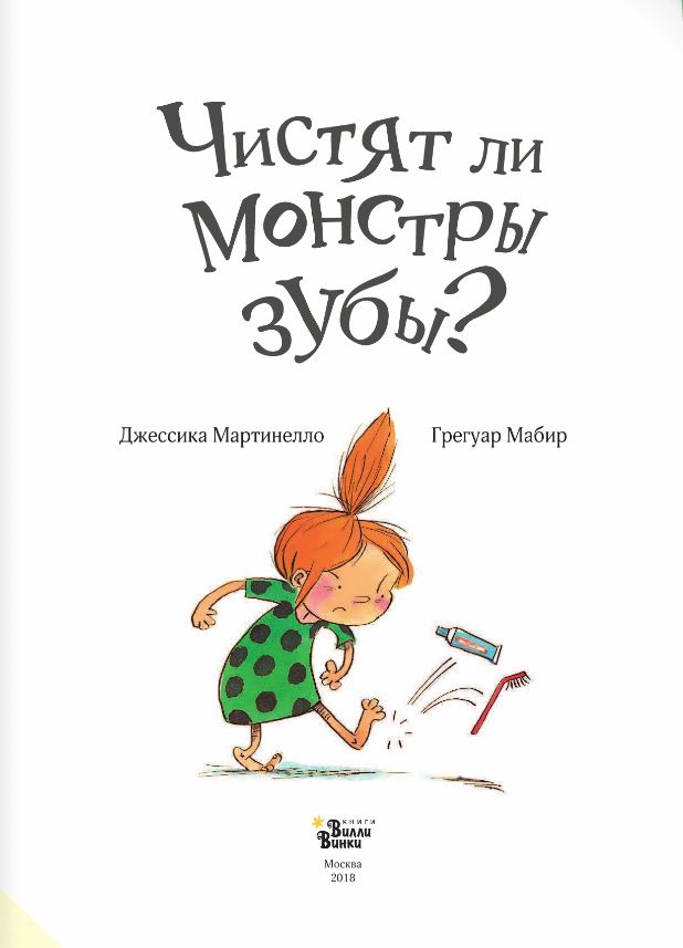 Чистят ли монстры зубы — купить в Эстонии | Доставка по Европе