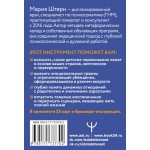 Детство. Метафорические карты. Мария Штерн