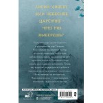 Девять хвостов бессмертного мастера. Джин Соул