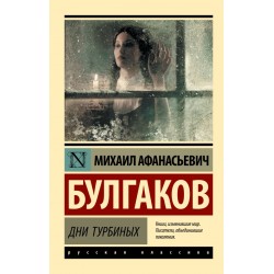 Дни Турбиных