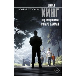 Долгая Прогулка