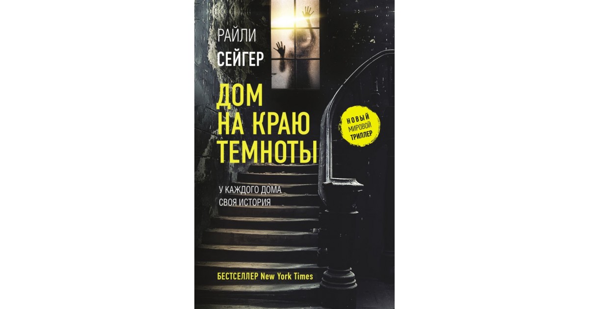 Райли сейгер. Райли Сейгер книги.