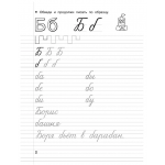 Дошкольные прописи в линию. 6-7 лет. Валентина Дмитриева