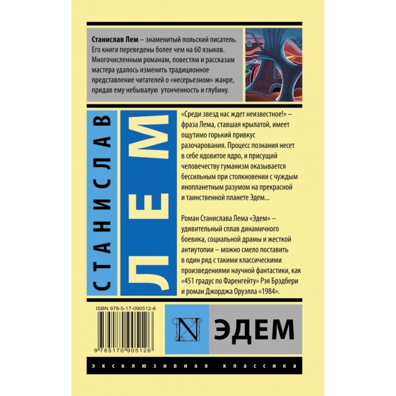 Лем эдем аудиокнига. Возвращение к звёздам книга.