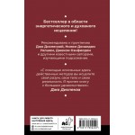 Энергетические Коды. Сью Мортер