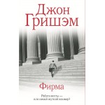 Ветра Камино. Джон Гришэм