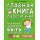 Главная книга о воспитании: как здорово быть с детьми