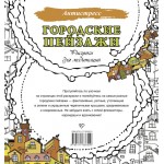 Городские пейзажи. Рисунки для медитаций. 