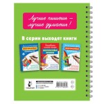 Готовим руку к письму: многоразовые прописи. Валентина Дмитриева