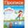 Готовим руку к письму. Прописи для детского сада