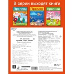 Готовим руку к письму. Прописи для детского сада