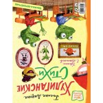 Хулиганские стихи и неправильные сказки. Книжка-перевёртыш. Андрей Усачев