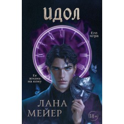 Идол