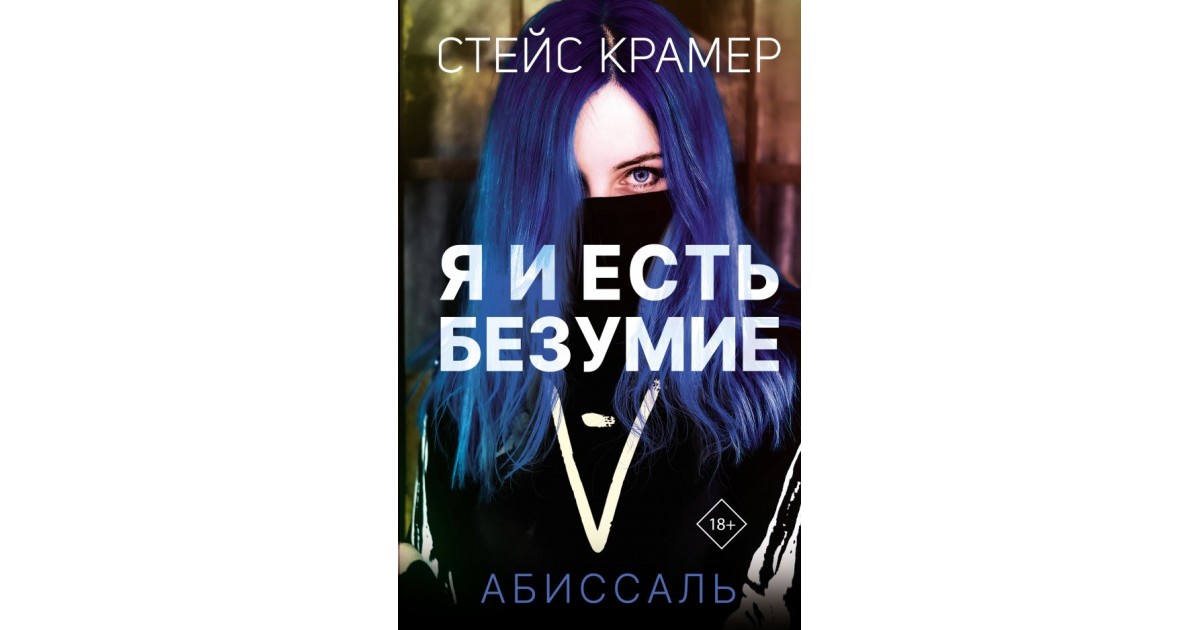 Абиссаль крамер