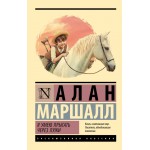 Я умею прыгать через лужи. Алан Маршалл