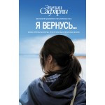 Я вернусь…. Эльчин Сафарли