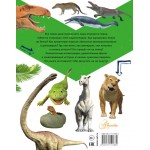Энциклопедия динозавров и самых необычных доисторических животных.  Рейк Мэттью