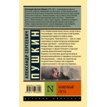 Каменный гость. Александр Пушкин