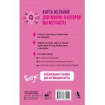 Карта желаний для женщин. 