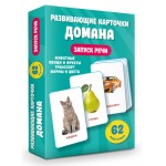 Развивающие карточки Домана. Запуск речи. 0-3 года. Валентина Дмитриева