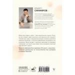 Коды психосоматики: как читать сигналы своего тела. Вадим Санжаров