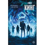 Команда скелетов. Стивен Кинг