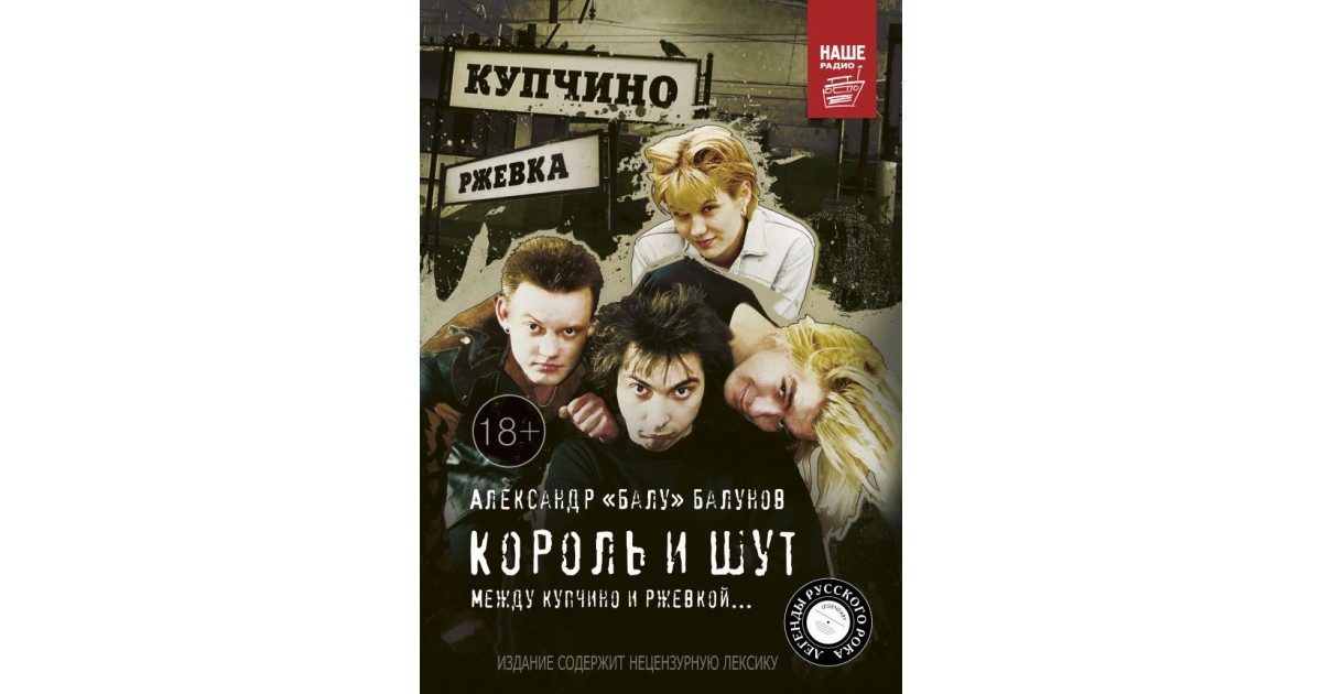 между купчино и ржевкой читать. книги александра балунова король и шут. король и шут между купчино и ржевкой александр балу. балунов между купчино и ржевкой. балунов книга между купчино и ржевкой.