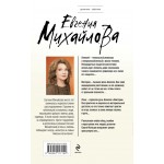 Костры иллюзий. Евгения Михайлова
