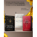 Крах Атласа. Оливи Блейк