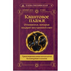 Квантовое пламя