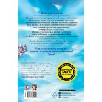 Макси и Амелия. Приключение в Линдриции