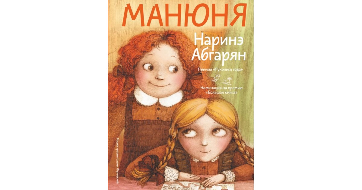 Наринэ абгарян аудиокниги слушать