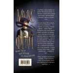 Мастер ветров и закатов. Макс Фрай