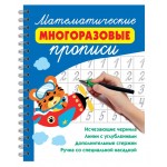 Математические многоразовые прописи. Валентина Дмитриева Математические многоразовые прописи. Валентина Дмитриева