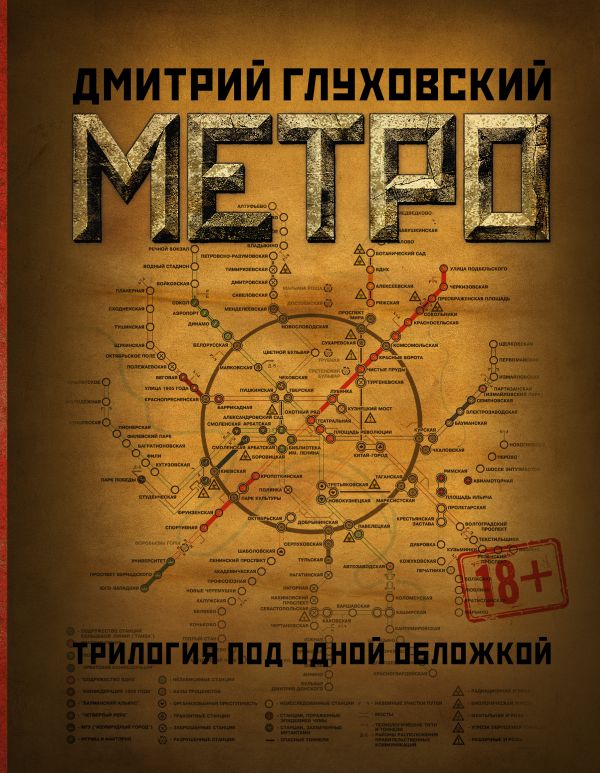 Метро 2034 книга где купить