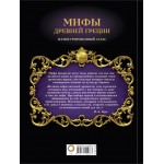 Мифы Древней Греции. Николай Альбертович Кун