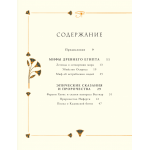 Мифы и легенды Древнего Египта для детей. Паоло Марини