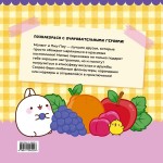 Molang. Самая милая раскраска. Очаровательные друзья. 